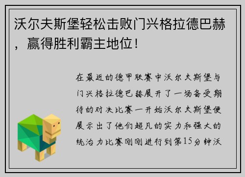沃尔夫斯堡轻松击败门兴格拉德巴赫，赢得胜利霸主地位！